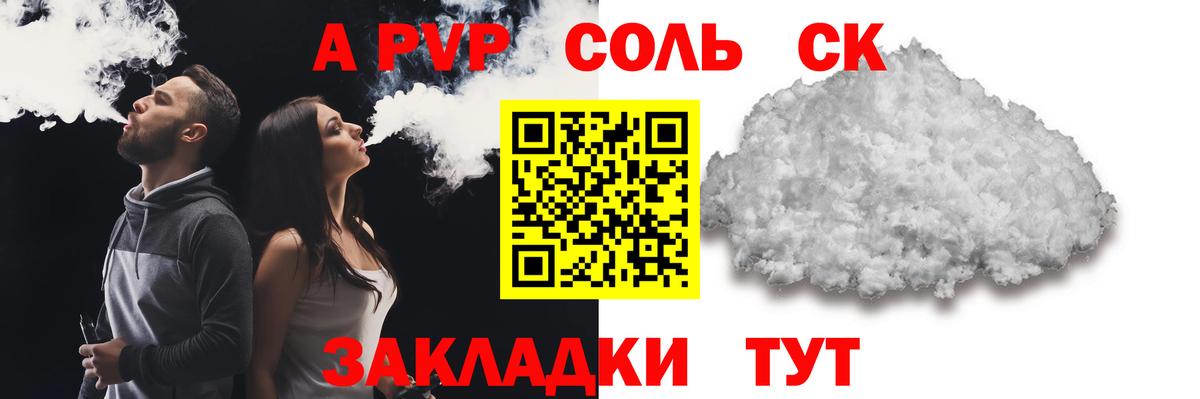 A-PVP  Вход с VPN  Белебей  Альфа ПВП Соль  APVP кристаллы  A PVP Соль 