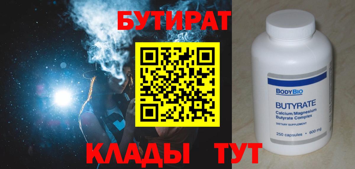БУТИРАТ жидкий экстази  Вход с VPN  Белебей 