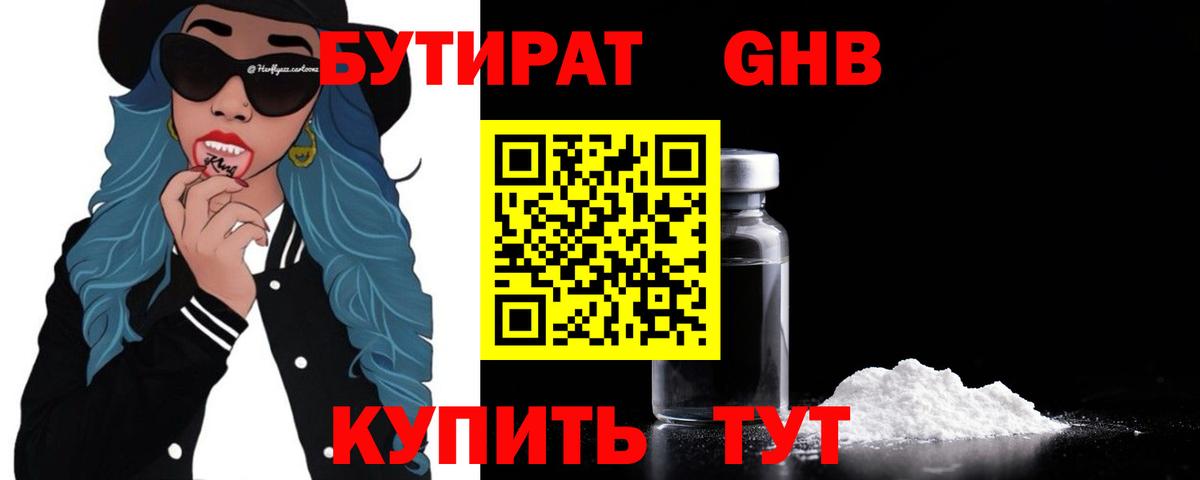 БУТИРАТ BDO Белебей