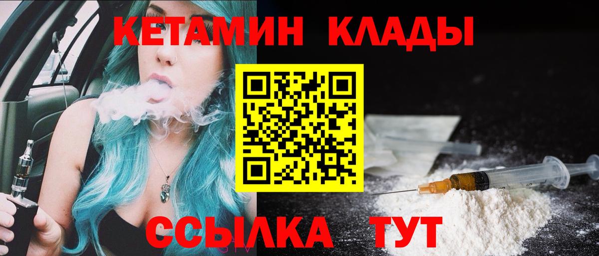 Белебей  КЕТАМИН VHQ  Вход с VPN 