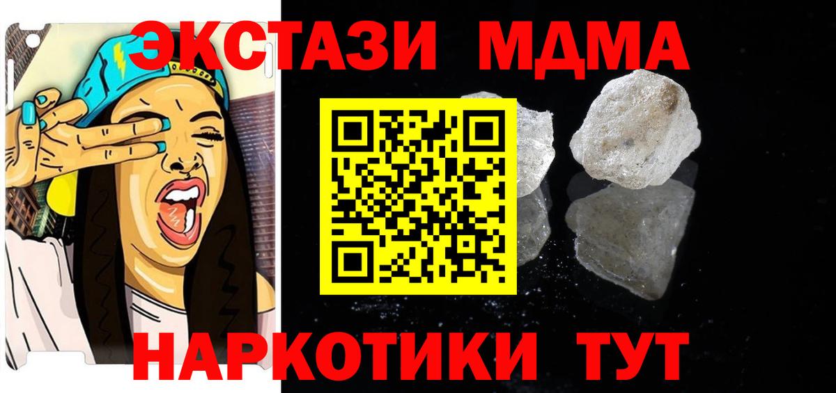 Белебей  МДМА Molly  Вход с VPN  МДМА crystal 