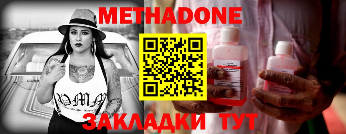 МЕТАДОН VHQ Белебей